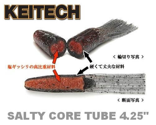 Keitech Salty Core Tube