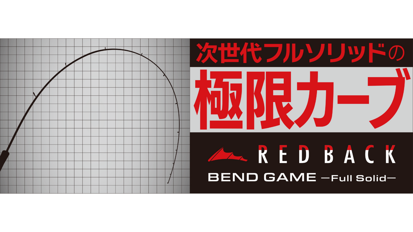 Majorcraft Redback Bend Game Full Solid Max.200gr (RBBG-B66M)
