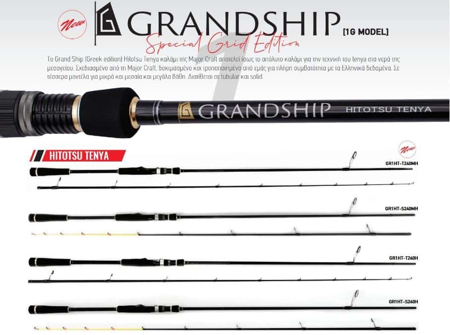 Majorcraft Grandship Hitotsu Tenya 30gr-110gr (GR1HT-S240MH)