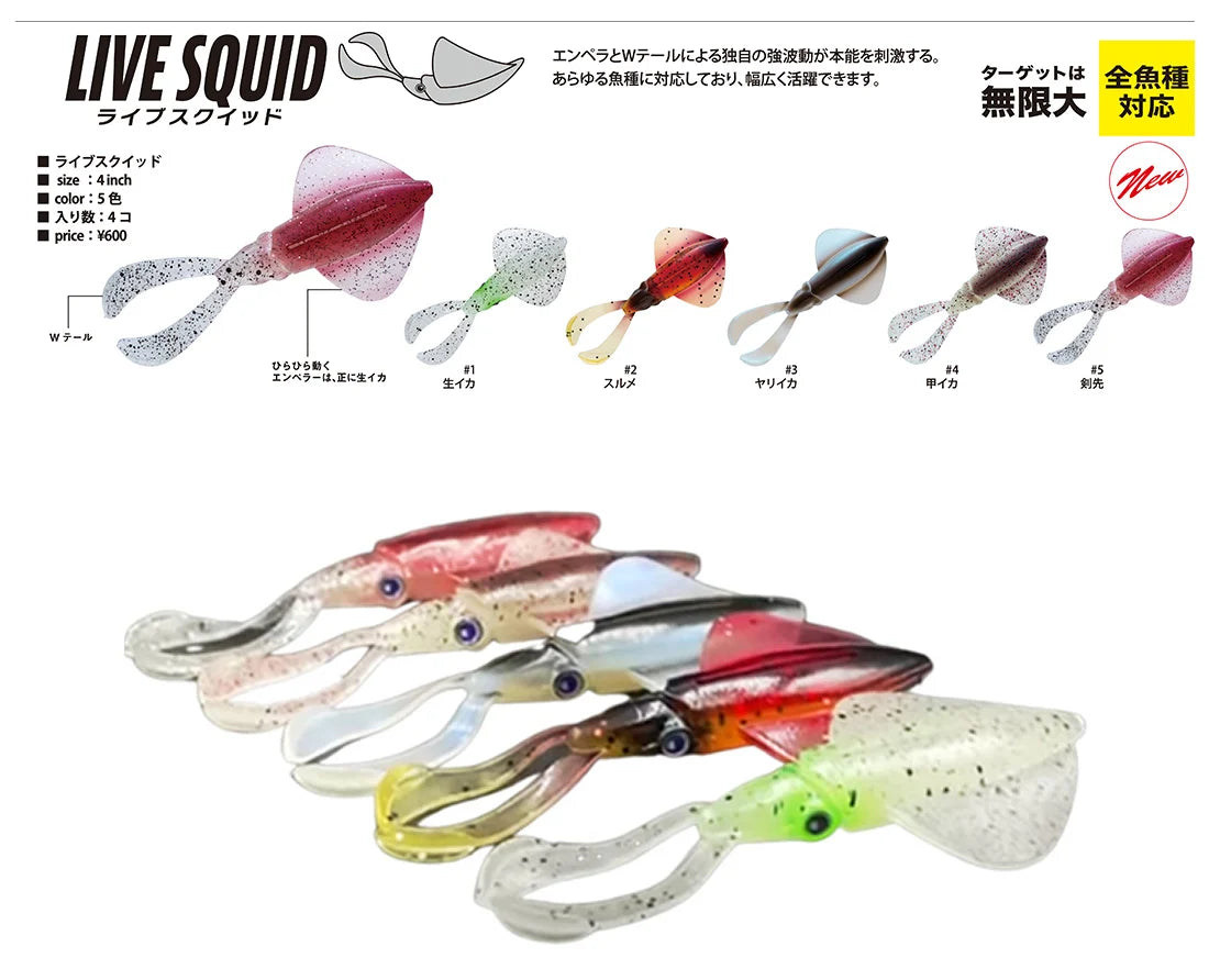 Major Craft Live Squid 4''