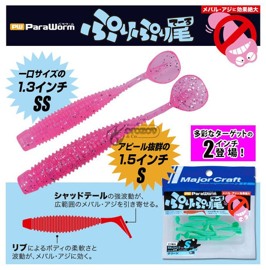 Major craft Paraworm Puri Puri Tail 1.5''