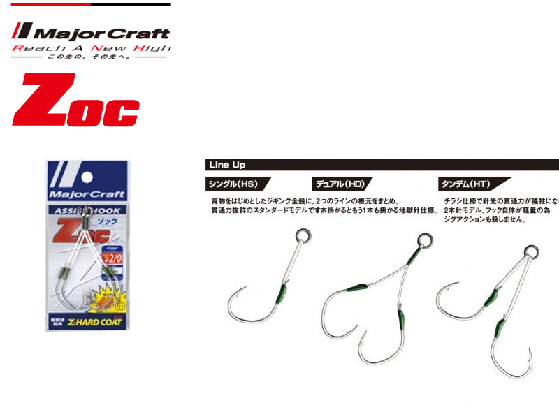 Major Craft Zoc HD20 Assist Hooks